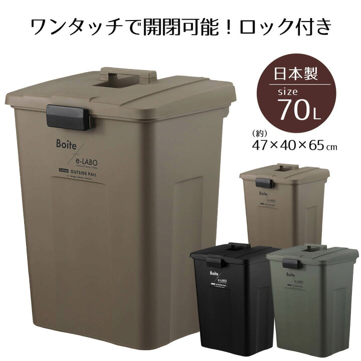 楽天市場】ゴミ箱 おしゃれ 分別 70 タッチオープンペール 70L Boite×e 