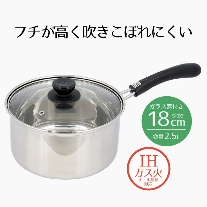 楽天市場】鍋 片手鍋 18 ソースパン 18cm ガラス蓋付 エーデル 