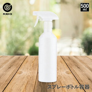 【 ポイント5倍 10/30(木)00:00〜10/30(木)23:59まで 】スプレーボトル 500ml ホワイト | プラスチック ディスペンサー ボトル スプレー 詰め替え シンプル 詰替 つめかえ 掃除 洗剤 ミスト 霧吹き ハ