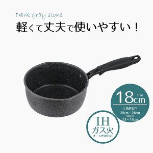 マルチパン 18cm IH対応 ダークグレーストーン | 18センチ ih ガス火 オール熱源 IH 頑丈 長持ち 耐久性 傷がつきにくい 汚れが落ちやすい お手入れ簡単 深型 PFOA フリー 便利 おすすめ 新生活 ベ