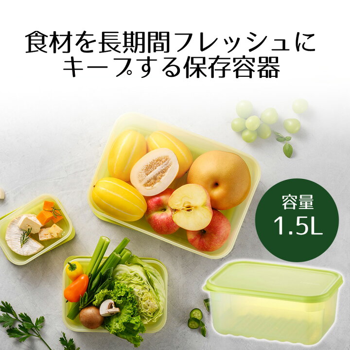 楽天市場】保存容器 鮮度長持ち 1.5L ロック＆ロック | キープ 