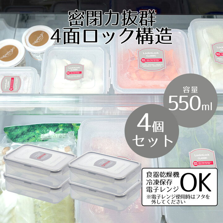 楽天市場】保存容器 角型 550 ロック＆ロック クラシック 550ml 4個 