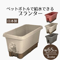 プランター 給水式プランター 650型 | キャスター付き 受け皿付き キャスター 受け皿 鉢 植木鉢 ポット …