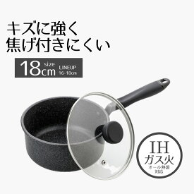 鍋 片手鍋 18cm ih 蓋付き ライトセンスマーブル ソースパン IH 18 cm IH対応 ガス火 オール熱源 キズに強い こびりつきにくい 長持ち PFOA PFOS フリー シンプル おすすめ おしゃれ オシャレ シンプル ダークグレー 新生活 ベストコ