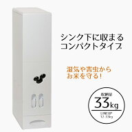計量 米びつ 33kg 用 スリム 無洗米対応 | 米櫃 こめびつ 33キロ 33 ライスストッカー キャニスター 保存…