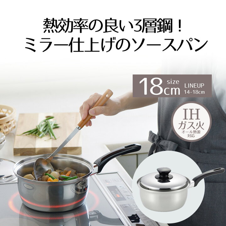 楽天市場】片手鍋 18cm IH対応 ミラスティ | ステンレス 日本製 ソース 