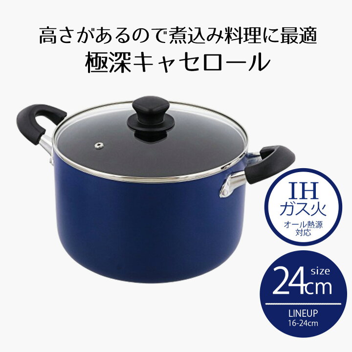 楽天市場】キャセロール 両手鍋 24cm 6.6L IH対応 極深 ブルー NQ-0265 