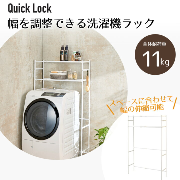 楽天市場】Quick Lock 組み立て簡単 スペースに合わせて幅を調整できる 