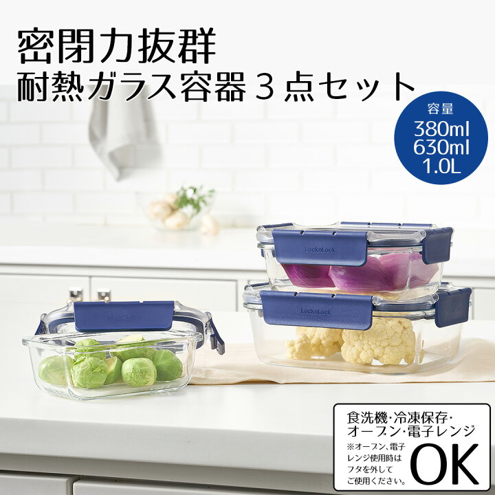 楽天市場】保存容器 3点セット 380ml 630ml 1L 電子レンジ 食洗機対応 