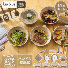 ＼ポイント20倍／ 【公式販売店】 SONOMA キッチン用品 14点セット IH ガス火対応 | ソノマ フライパン ディープパン 仕切りパン グリルパン ポット ハンドル ガラス蓋 レードル ターナー フライ返し 調理スプーン トング キッチンセット フ