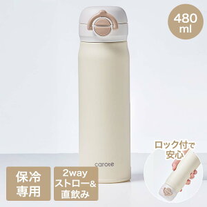 �y�����̔��X�zCAROTE �J���[�e Daily-2Way �ۗ��p �}�O�{�g�� 480ml NM-5320 | ����[�� ������ �X�g���[���� �X�g���[ �؂�ւ� ���b�N�t�� �}�O �{�g�� ���� �����{�g�� �ۗ� �ۗ�@�\ �^���d�\