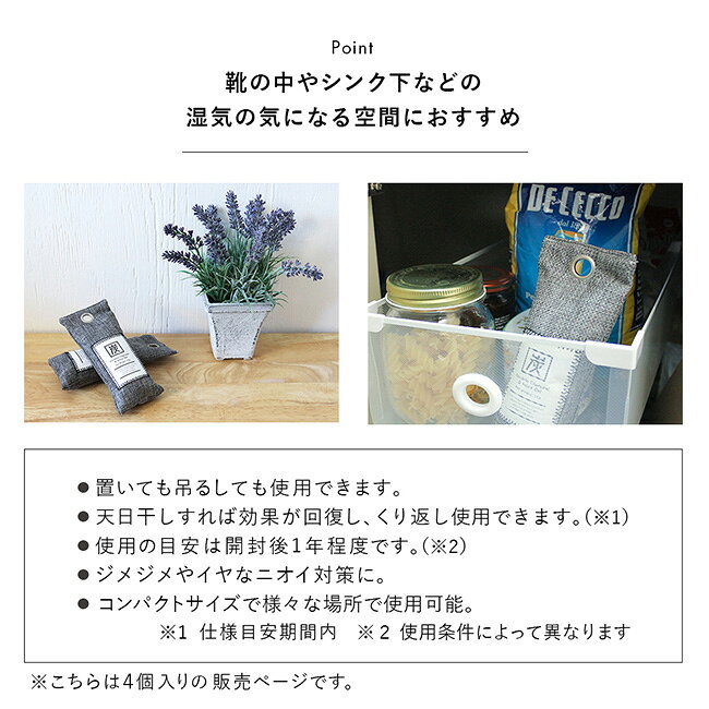 楽天市場 どこでも消臭 除湿バッグ 竹炭入り 4個 セット 靴 シューズ 湿気 吸湿 脱臭 消臭 調湿 湿気取り 湿気とり 乾燥材 炭 繰り返し使える タンス 玄関 下駄箱 クローゼット スーツケース スリム ミニ 衣装ケース 衣替え 鞄 衣類 引き出し 消臭剤 除湿剤 竹炭