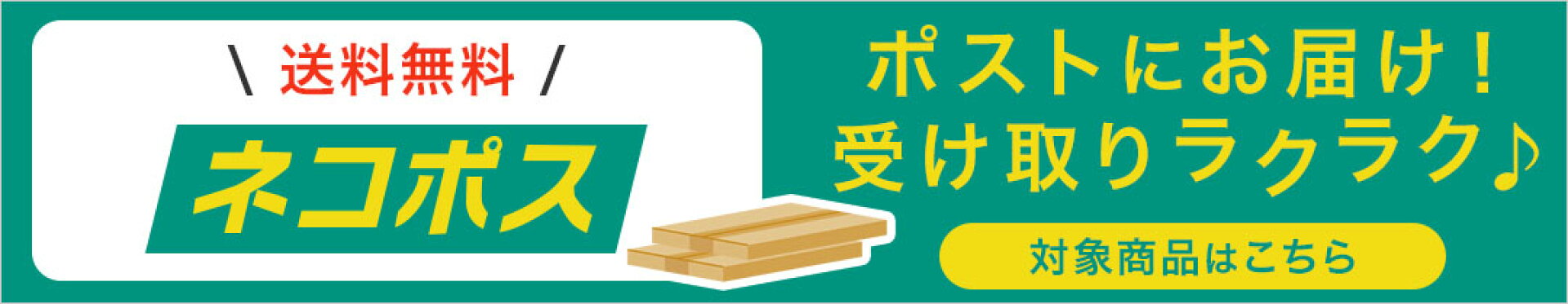 ネコポス