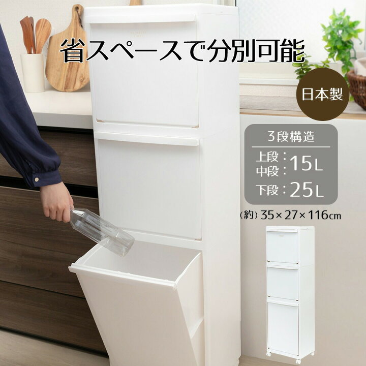 楽天市場】ゴミ箱 ペール 多段 分別 3段 Boite×e-LABO PROPRETE×e-LABO 