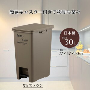 ゴミ箱 ペダル おしゃれ 30L ペダルペール Boite×e-LABO 30 ごみ箱 30リットル イーラボ 天馬 スリム ダストボックス 屋外 屋内 カウンター ふた付き 蓋付き 蓋つき ふた 付き | ごみばこ キッチン