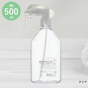 【 ポイント5倍 10/30(木)00:00〜10/30(木)23:59まで 】ネトヨン・レ スプレーボトル 500ml LIVPLUS | ディスペンサー ボトル スプレー 詰め替え シンプル 詰替 つめかえ 掃除 洗剤 ハンドスプレー エコ
