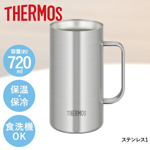 �r�[���W���b�L 720ml �X�e�����X �^��f�M �H��@�Ή� �T�[���X JDK-721|THERMOS ��e�� ���I���Ȃ� �W���b�L �H���Ή� �r�[���O���X ���@�r �r�A�O���X �r�[�� �ۗ� �X�n���ɂ��� �r�A�^���u��