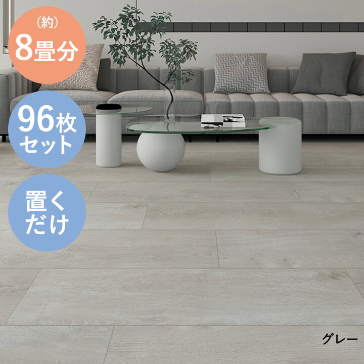 楽天市場】＼ポイント20倍／ アウトレット フロアタイル 木目 8畳 賃貸 