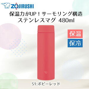 �ۈ� �X�e�����X�}�O 480ml SU-AA48 | ZOJIRUSHI ���� ���̂� �p�b�L����� �}�O�{�g�� �X�e�����X �{�g�� �X�e�����X�}�O�{�g�� �}�C�{�g�� ���� �ۉ� �ۗ� �H��@�Ή� �H���Ή� �p�b�L�� ��̌^ 