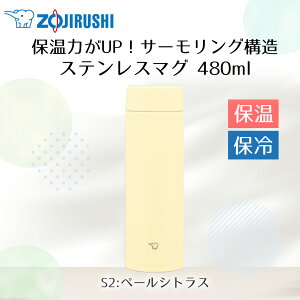 �ۈ� �X�e�����X�}�O 480ml SU-AA48 | ZOJIRUSHI ���� ���̂� �p�b�L����� �}�O�{�g�� �X�e�����X �{�g�� �X�e�����X�}�O�{�g�� �}�C�{�g�� ���� �ۉ� �ۗ� �H��@�Ή� �H���Ή� �p�b�L�� ��̌^ 