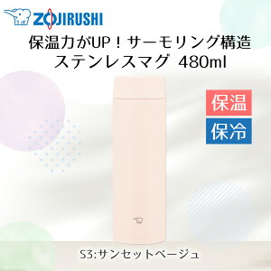 y|Cg5{ 101()00:00~101()23:59܂Łz ۈ XeX}O 480ml SU-AA48 | ZOJIRUSHI  ̂ pbL }O{g XeX {g XeX}O{g }C{g  