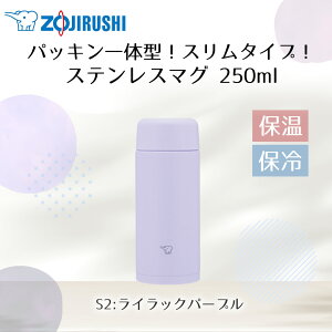 ۈ XeX}O 250ml SM-MS25 | ZOJIRUSHI  ̂ pbL }O{g XeX {g XeX}O{g }C{g  ۉ ۗ H@Ή HΉ pbL ̌^ 