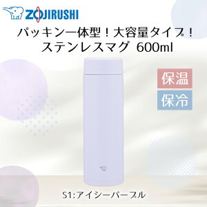 �ۈ� �X�e�����X�}�O 600ml SM-GS60 | ZOJIRUSHI ���� ���̂� �p�b�L����� �}�O�{�g�� �X�e�����X �{�g�� �X�e�����X�}�O�{�g�� �}�C�{�g�� ���� �ۉ� �ۗ� �H��@�Ή� �H���Ή� �p�b�L�� ��̌^ 