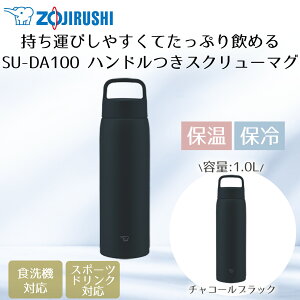 �X�e�����X�}�O 1.0L �ۗ� �ۉ� �ۈ� SU-DA100 | ���� �X�e�����X ������ �^���u���[ �}�O�{�g�� �ۉ��{�g�� �ۗ�{�g�� �{�g�� �L�� �H��@�Ή� �����^�� �X�e�����X�{�g�� �}�O �X�|�[�c�h����