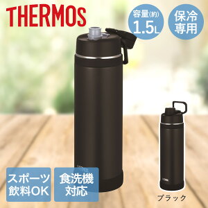 �y �|�C���g10�{ 3/4(��)20:00�`3/5(��)23:59�܂� �z �ۗ��p �^��f�M�X�|�[�c�{�g�� 1.5L �H��@�Ή� FJU-1500 �T�[���X THERMOS | �H��@�� ���� �X�|�[�c����OK ������ �}�O�{�g�� ���� ��e�� �ۗ�{