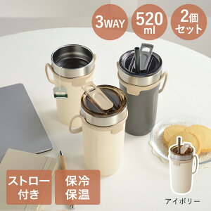 タンブラー 蓋付き ストロー付き 520ml 2個セット HOT & COOL 3WAY トート 和平フレイズ | hot cool ストロー 蓋 かわいい アイス ホット タンブラー ストラップ 片手 水分補給 楽々 持ち運び 蓋付 保温