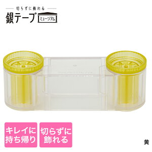 【 ポイント5倍 10/30(木)00:00〜10/30(木)23:59まで 】銀テープホルダー ニホンシール | 銀テープ 収納ケース コレクションケース 透明 推し 推し活 推し活グッズ 収納ホルダー 銀テ 収納 ケース ホ