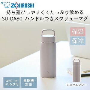 �ۈ� �X�e�����X �}�O 800ml ��e�� �H��@�\ SU-DA80 | ���� �X�e�����X�}�O�{�g�� �}�O�{�g�� �V�[�����X���� �����^�� �ۉ� �ۗ� �����ԉ��x�L�[�v �X�e�����X �^��2�d ���@�r ���@�т� �X�|