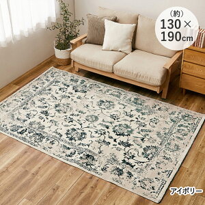 【 エントリーでポイント最大5倍 10/24(金)20:00〜10/27(月)9:59まで 】オリエンタル柄の ウィルトンラグ カマル 130×190 エジプト製 萩原 | ヒートセット加工 ウィルトン織機 くすみカラー 高耐久