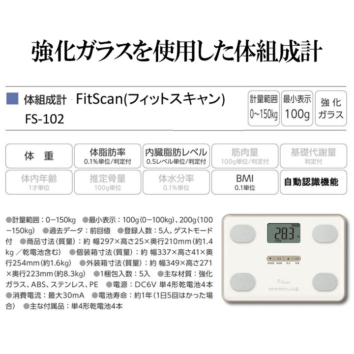 楽天市場】体組成計フィットスキャン タニタ FS102 | TANITA 体組織計 