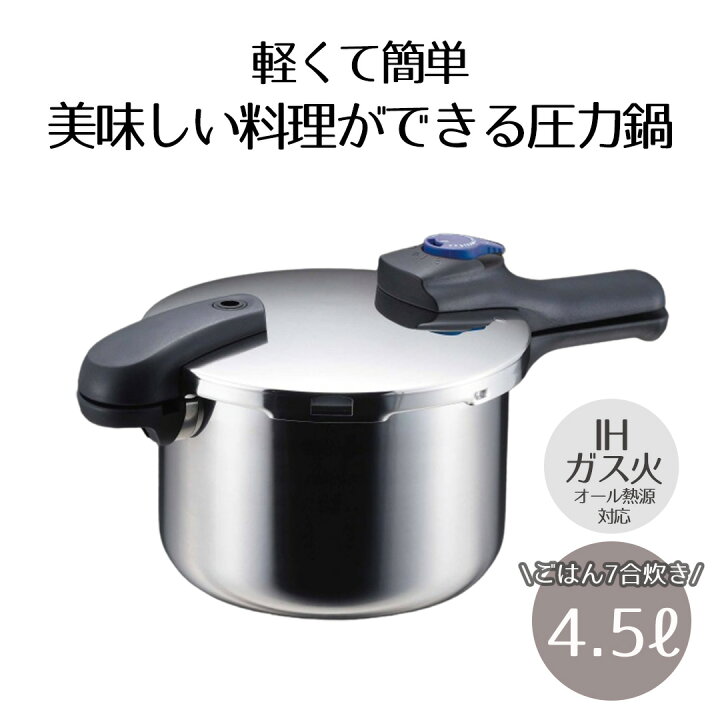 楽天市場】圧力鍋 IH対応 4.5L ベストコ 圧力2段切り替え式 ステンレス 