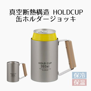 y Gg[Ń|Cg5{ 9/4()20:00`9/11()1:59܂ z ۗ ʃz_[ WbL 360ml XeX HOLD CUP | r[ ^u[ ʃr[ z_[ ^fM^u[ rAWbL ۉ 
