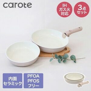 �y�����̔��X�zCAROTE �J���[�e �Z���~�b�N �t���C�p�� 3�_�Z�b�g �K�X�� IH�Ή� NM-5282 ICE cream | ����肪���� 20cm 26cm �n���h���t�� ���O���\ �䏊�p�i �����p�i ������� ���킢�� �V��