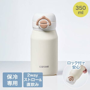 �y�����̔��X�zCAROTE �J���[�e Daily-2Way �ۗ��p �}�O�{�g�� 350ml NM-5319 | ����[�� ������ �X�g���[���� �X�g���[ �؂�ւ� ���b�N�t�� �}�O �{�g�� ���� �����{�g�� �ۗ� �ۗ�@�\ �^���d�\