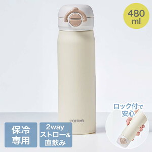 �y�����̔��X�zCAROTE �J���[�e Daily-2Way �ۗ��p �}�O�{�g�� 480ml NM-5320 | ����[�� ������ �X�g���[���� �X�g���[ �؂�ւ� ���b�N�t�� �}�O �{�g�� ���� �����{�g�� �ۗ� �ۗ�@�\ �^���d�\