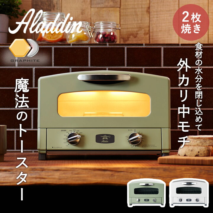 楽天市場】＼ポイント5倍／ 新型 アラジン 遠赤グラファイト 
