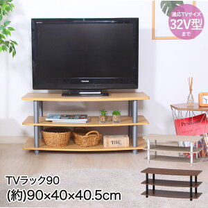 �s��f�� TV ���b�N90 90×40×40.5cm 32�^V�܂� �g���i | �e���r �e���r�� �e���r���b�N �e���r���j�^�[ �V���v���f�U�C�� ���[�^�C�v �ؖڒ� ���b�N �Q�[���@ DVD���R�[�_�[ AV�@�� �f�b�L ���[ ��