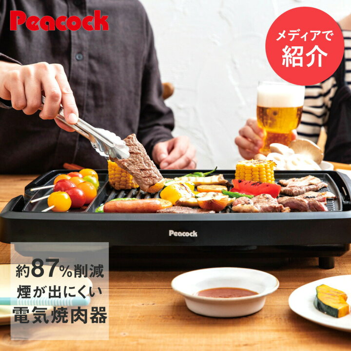 楽天市場】新型 焼肉器 電気 家庭用 WY-D120 ピーコック魔法瓶 