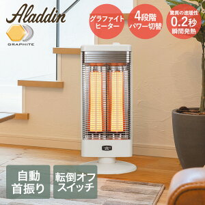 \ポイント5倍/ 遠赤 グラファイト ヒーター ホワイト AEH-G1000A(W) アラジン | aladdin グラファイトヒーター シンプル おしゃれ 省エネ 白 電気 コード 遠赤外線 速暖 電気暖房 洗面所 ヒートシ