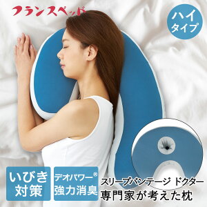フランスベッド スリープバンテージ ドクター L (枕) 価格比較 - 価格.com