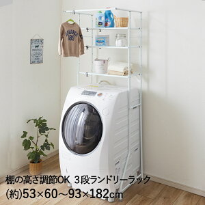 【 ポイント5倍 10/30(木)00:00〜10/30(木)23:59まで 】ランドリーラック 3段 平安伸銅工業 L-5 | 洗濯機 ラック 棚 棚3段 伸縮 縦型 スリム 洗濯機ラック ランドリー ランドリー収納 スチールラック