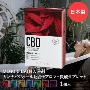 �|�C���g���� �� ������ CBD �o�X�\���g MEGURI BATH | �₦ ���� �Y�_ �Y�_������ ���� ���A 1�� ���� ���C �����C �Y�_���C �Y�_�^�u���b�g �Y�_�^�u���b�g������ �� �A���} ����