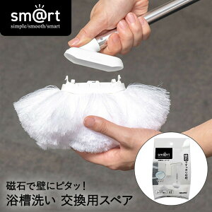 ピタッときれい 浴槽洗い スペア sm@rt-SP831 アズマ工業 | ブラシ スポンジ 取替えブラシ 取替えスポンジ 交換用 お風呂 浴室 お風呂掃除 バスブラシ 風呂掃除 モップ 浴槽 掃除 掃除用ブラシ