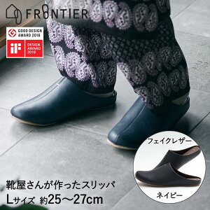 靴屋さんがつくった スリッパ ルームシューズ L ネイビー room's ルームズ Navy フロンティア | おしゃれ バブーシュ オールシーズン メンズ レディース フェイクレザー 合皮 滑り止め 室内 トイ