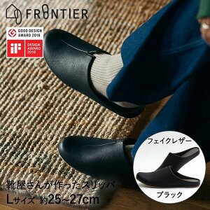 靴屋さんがつくった スリッパ ルームシューズ L ブラック room's ルームズ Black フロンティア | おしゃれ バブーシュ オールシーズン メンズ レディース フェイクレザー 合皮 滑り止め 室内 ト