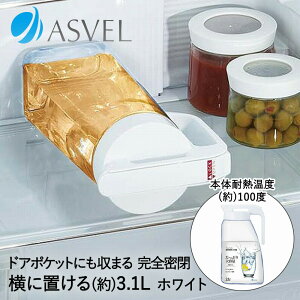 【 ポイント5倍 10/30(木)00:00〜10/30(木)23:59まで 】スリム 大容量 冷水筒 3.1L ドリンク・ビオ 3100K ホワイト アスベル | 横置き ポット 縦置き ピッチャー ボトル 冷蔵庫 水出し スリムジャグ 耐熱